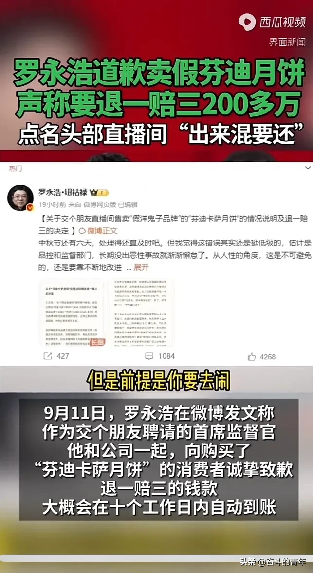 小G助手拼多多：罗永浩卖假芬迪月饼道歉，承诺退一赔三引发热议