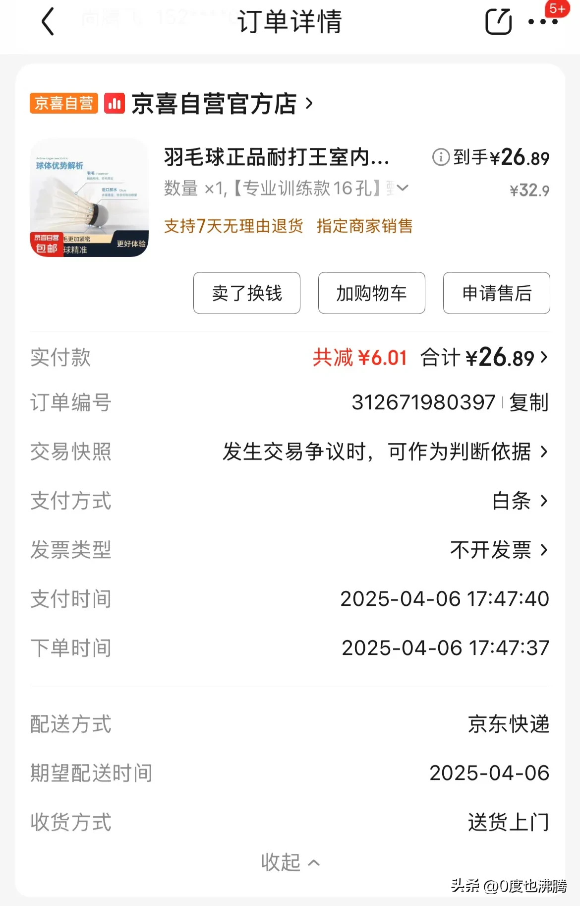 易团助手：京东自营产品质量差劲，客服态度不佳，引发消费者失望与质疑