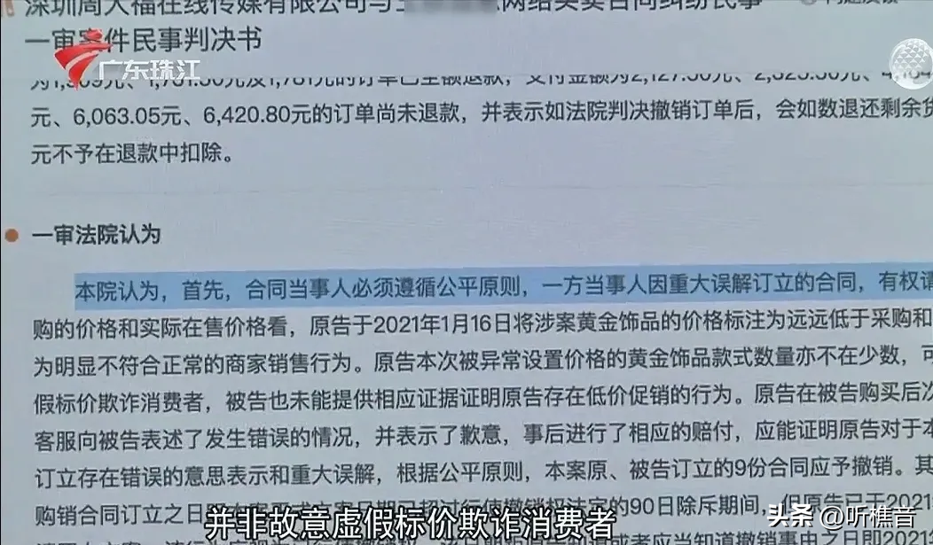 番茄管家软件下载：黄金首饰标错价，消费者捡漏还是商家失误？法律如何裁定？