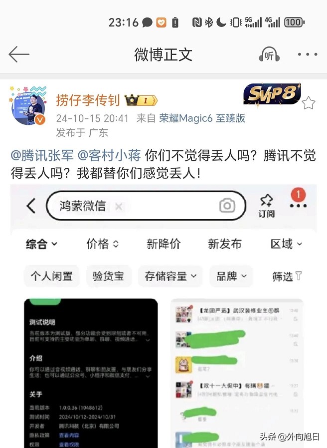 多多出评软件：华为余承东对鸿蒙系统NEXT版与腾讯微信进展缓慢的无奈反思