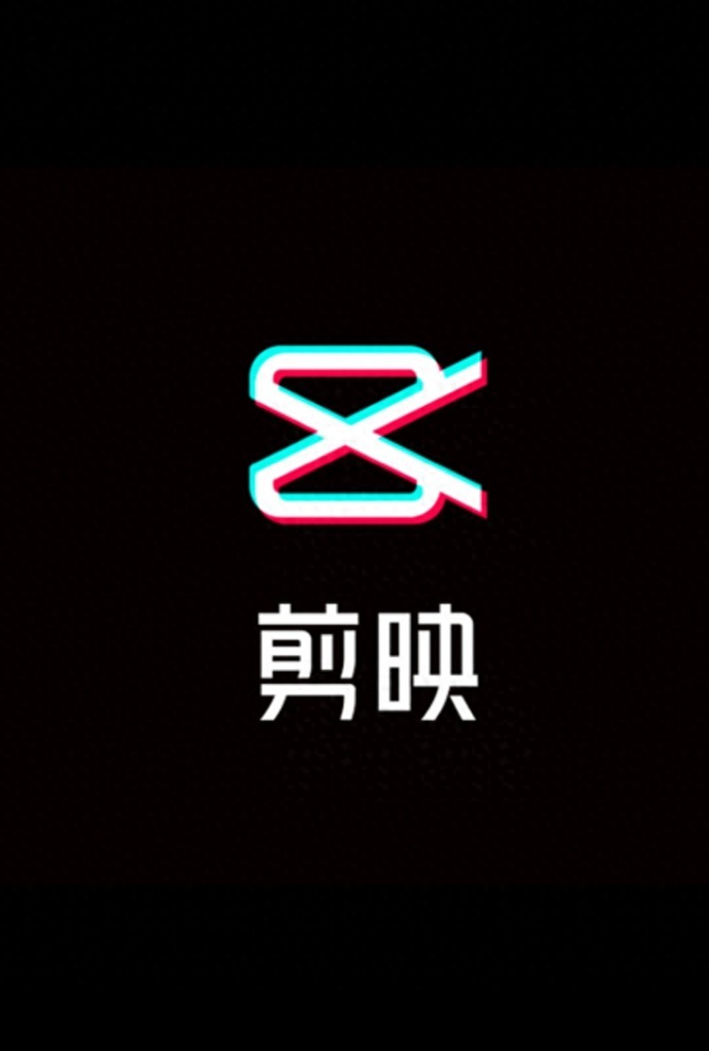 多多出评：剪映与CapCut，AI创作工具引领2024年创作市场新潮流