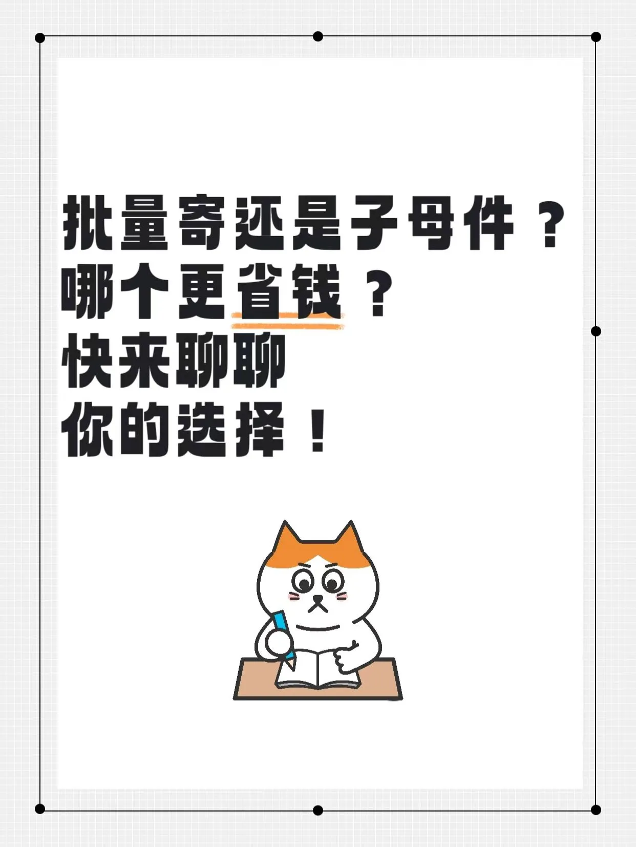 易单助手软件官网：寄快递必看，批量寄与子母件的选择指南，省钱又高效！