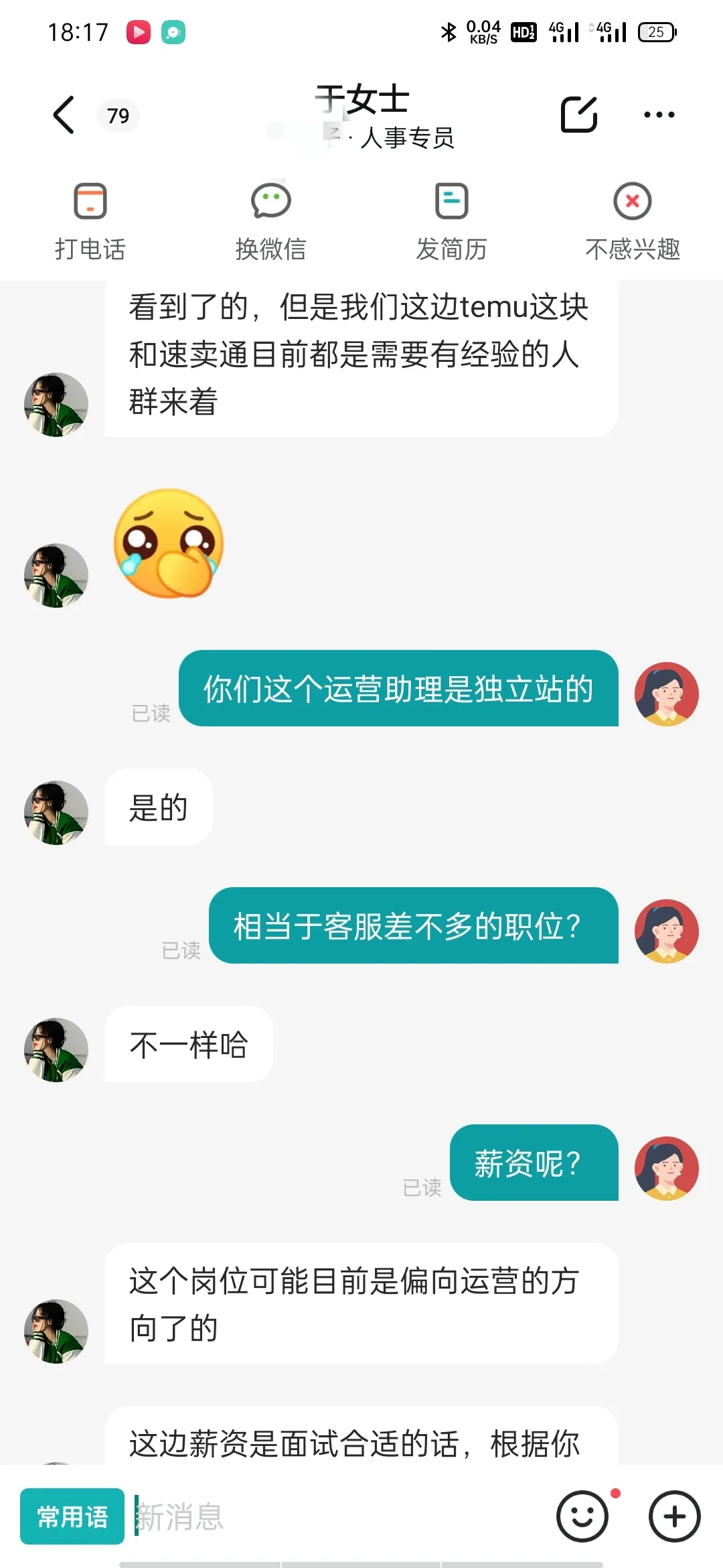 小评评助手下载：简历投递与求职经历分享，从速卖通到Temu的心路历程