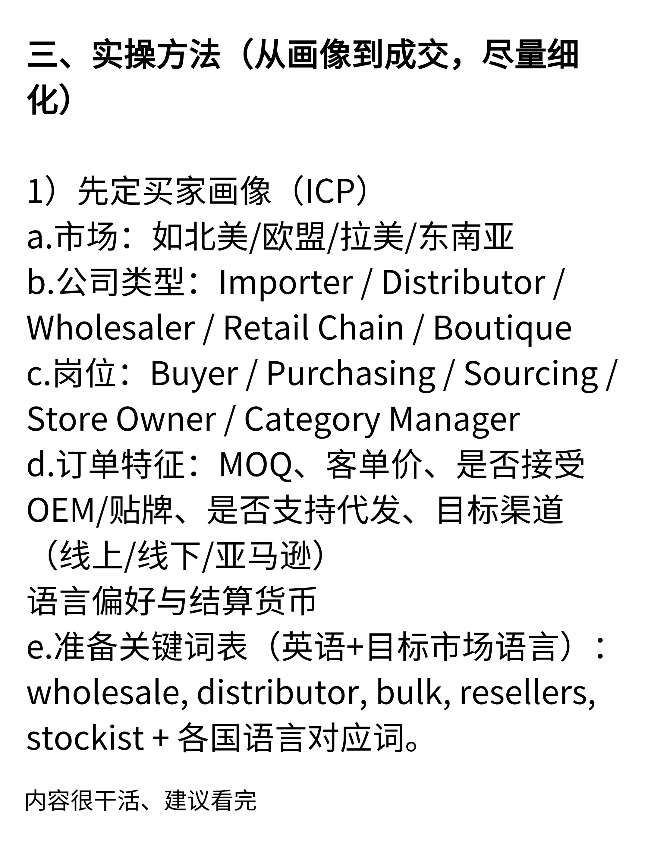 小评评助手怎么用：利用TikTok开发外贸客户，找到批发商和进口商的有效方法