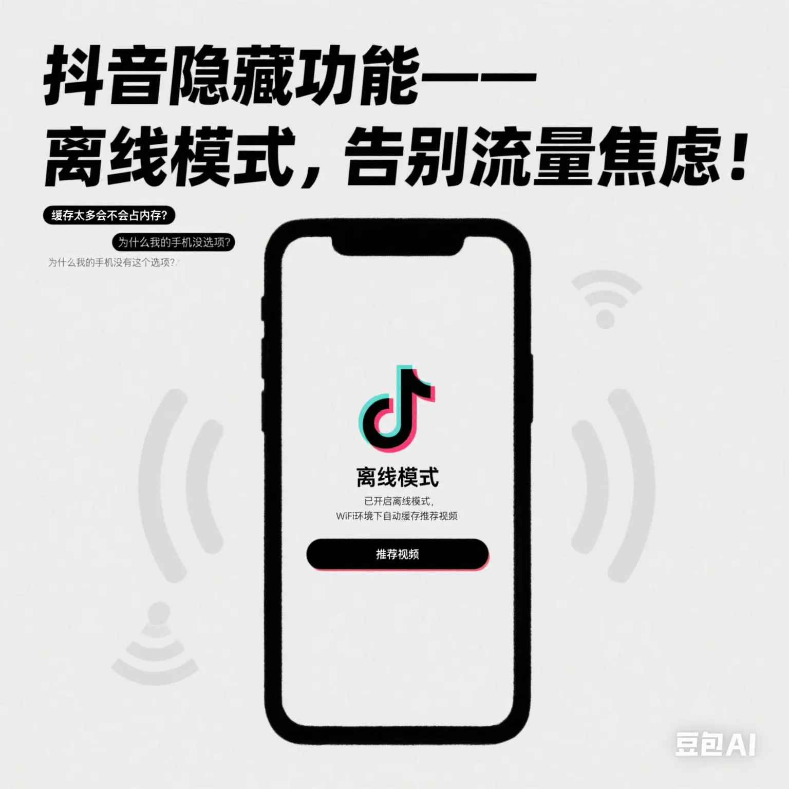 51助手下载官网：抖音隐藏离线模式曝光，无网环境也能畅刷视频，轻松缓存上百条！