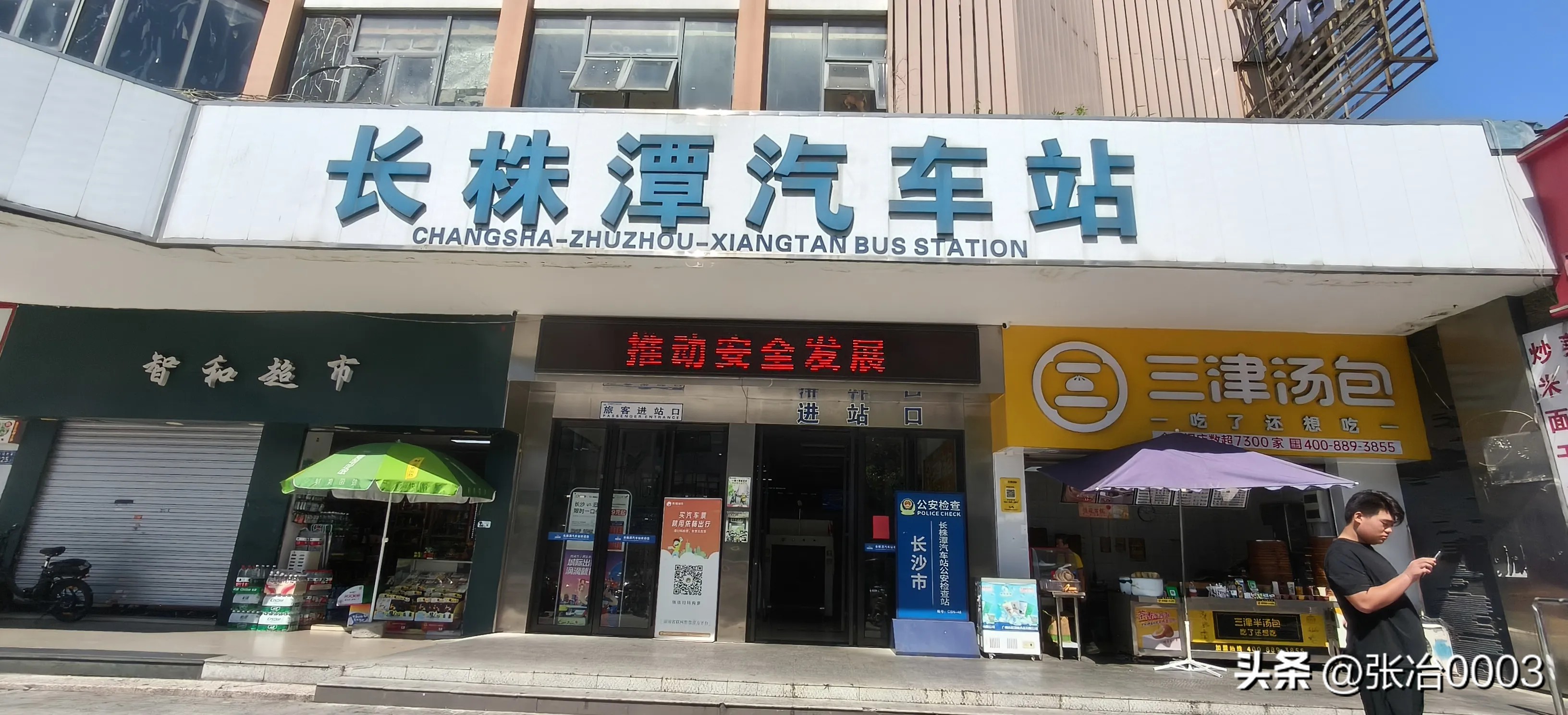 新快火助手：长株潭汽车站周边无良商家骗钱手法曝光，电子支付助力整治