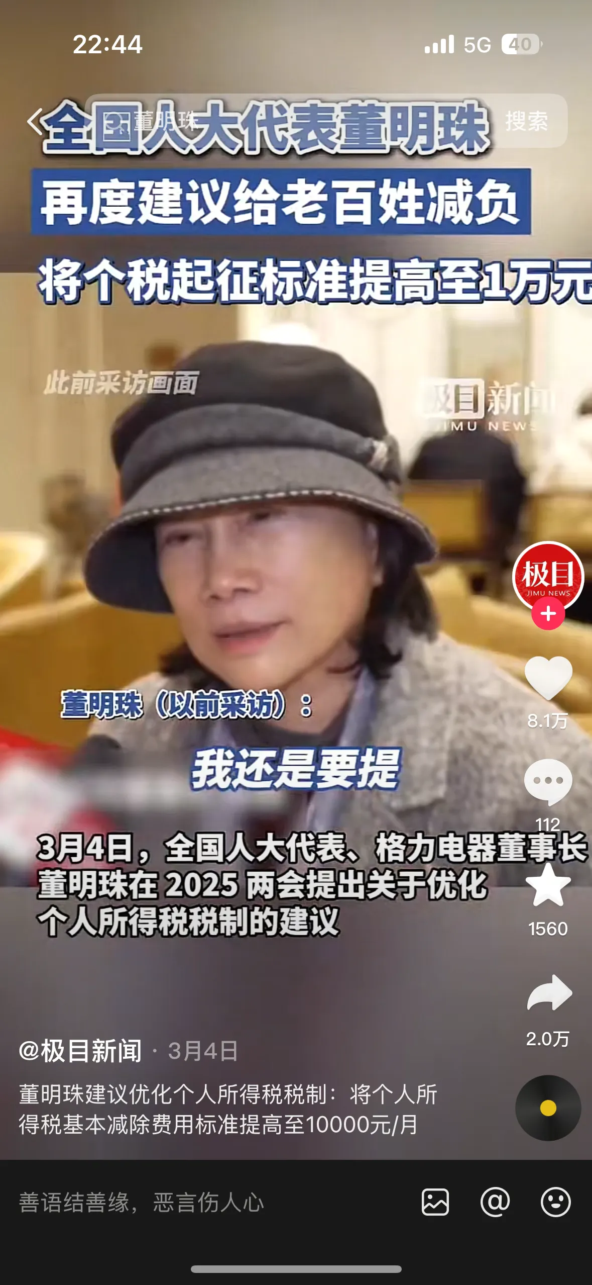 小M助手：董明珠呼吁富人多交税引发热议，贫富差距如何改善？