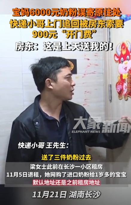多多自动批发：快递员遭房东敲诈900元，提醒网购后及时更新收货地址