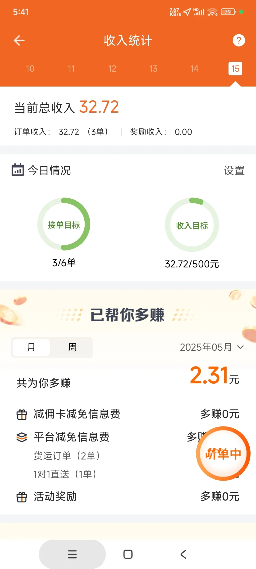 上评助手：兼职货拉拉新手的第一天，雨中送单的挑战与收获