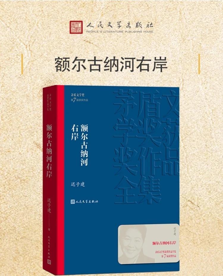 小Z助手：董宇辉推荐的《额尔古纳河右岸》，感受生命与命运的真实故事