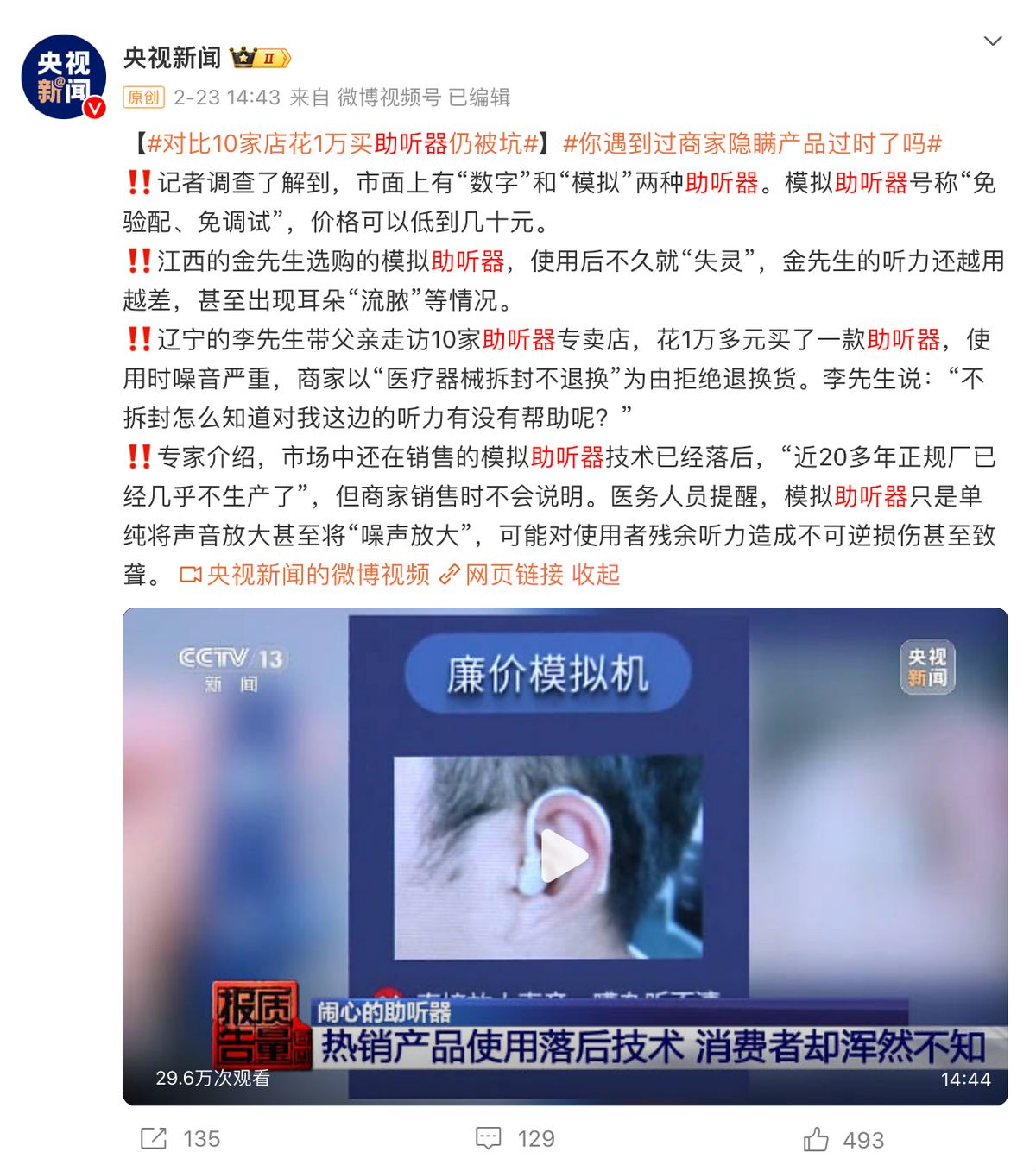星评助手：老年人网购奇葩事件，代步车成玩具，助听器成扩音器的背后故事