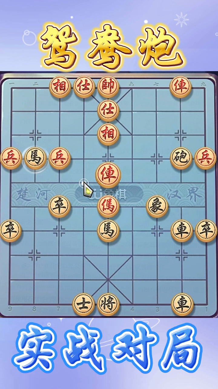 榜单助手：实战解析，鸳鸯炮变招及古谱秘诀，提升棋局胜率技巧分享