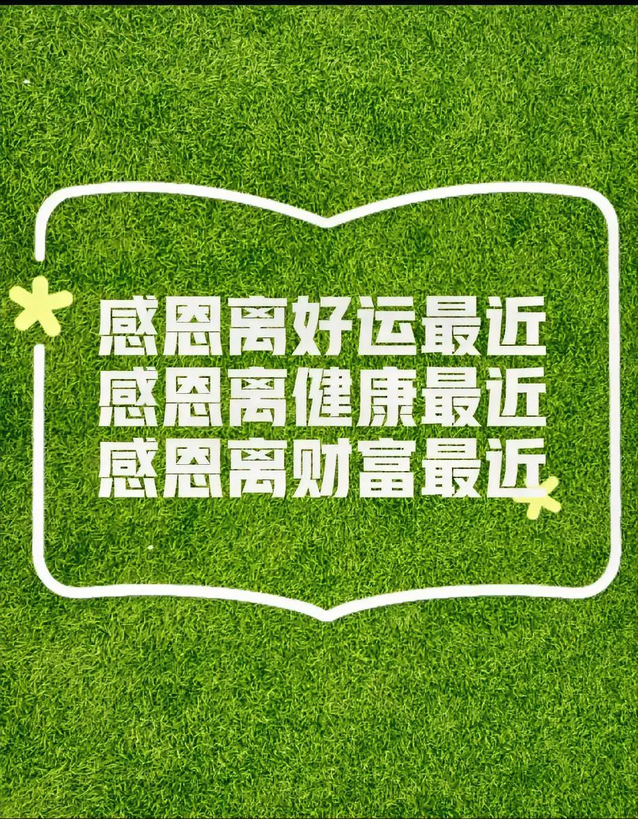快火助手补单软件：感恩生活中的每一个小细节，感谢陪伴与支持我的家人和朋友们！