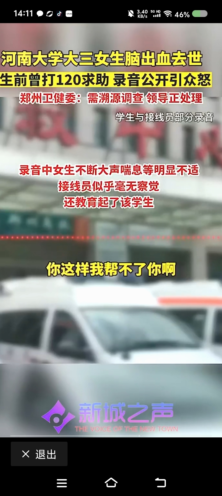 小C助手：120接线员不作为致女大学生去世，呼吁完善急救体系！