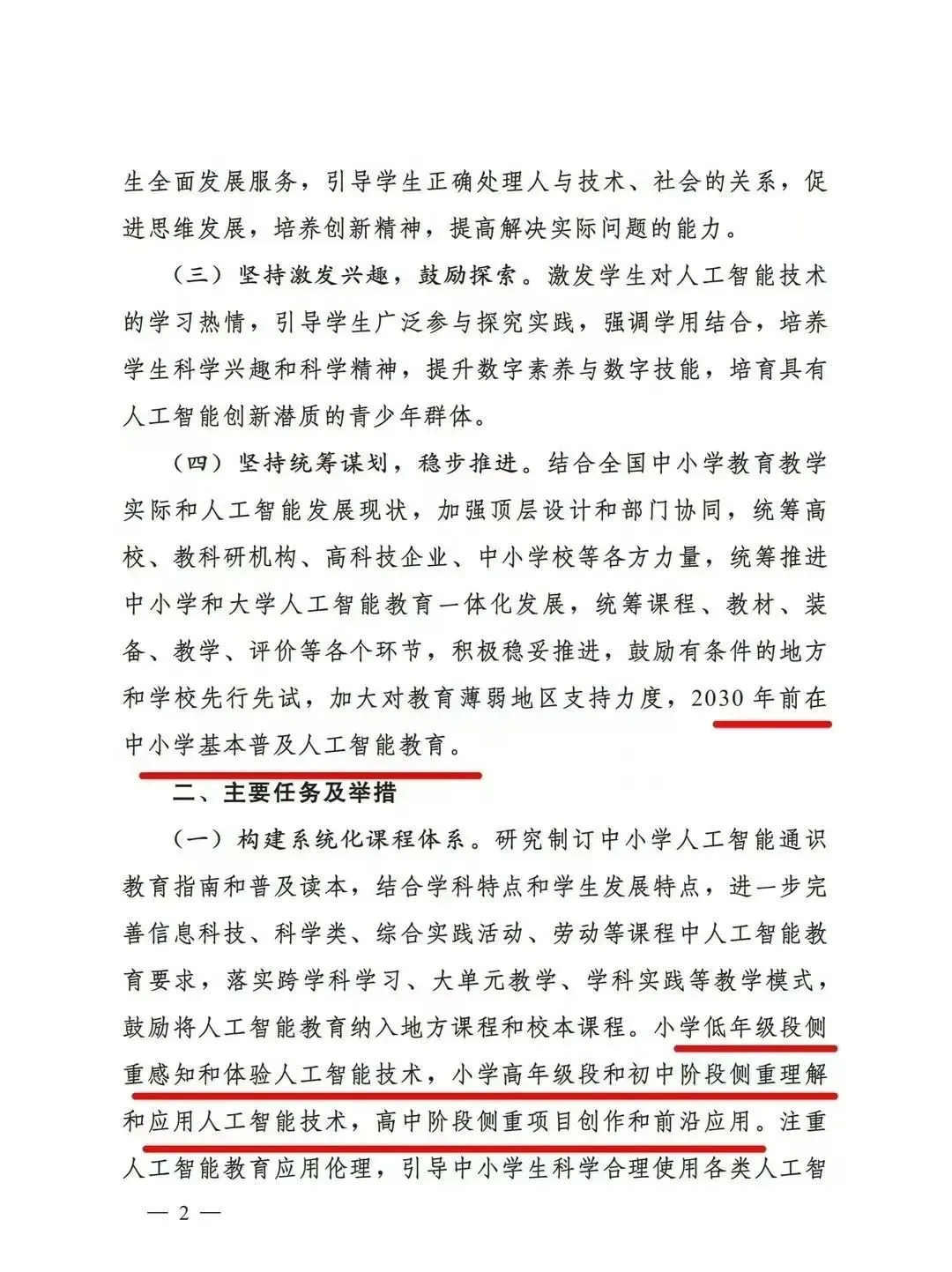 拼多多动销出评：教育部推动人工智能教育，家长内卷新趋势引发行业变革