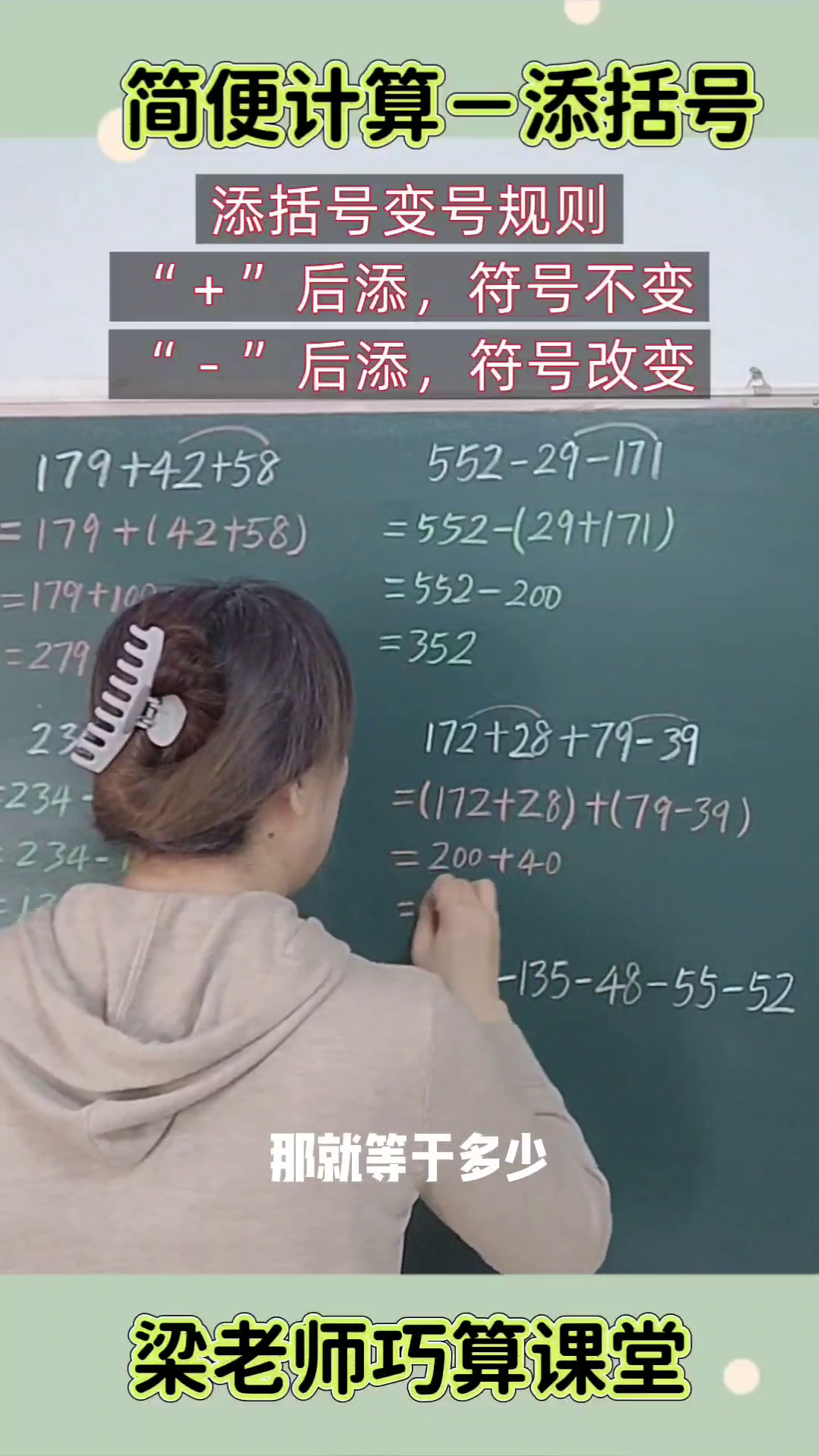 易评助手下载：小学数学简便计算，如何正确添括号提高运算效率