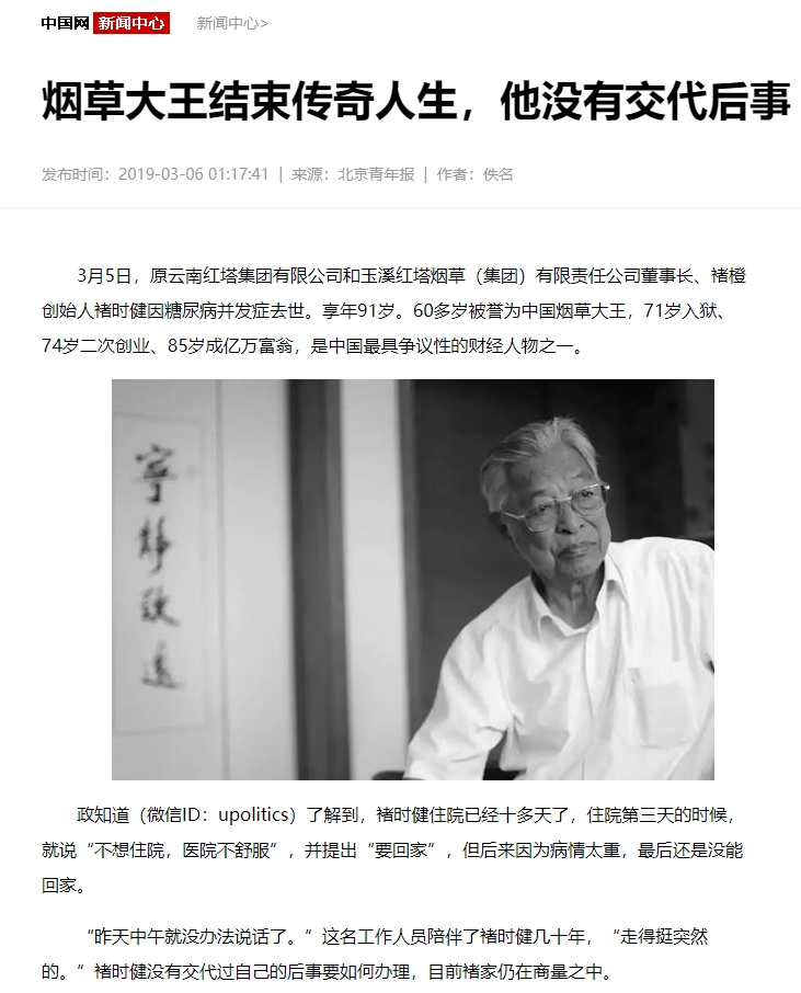 权重大师使用方法：74岁“烟草大王”褚时健逆袭成亿万富翁，十年从零到橙王的创业传奇