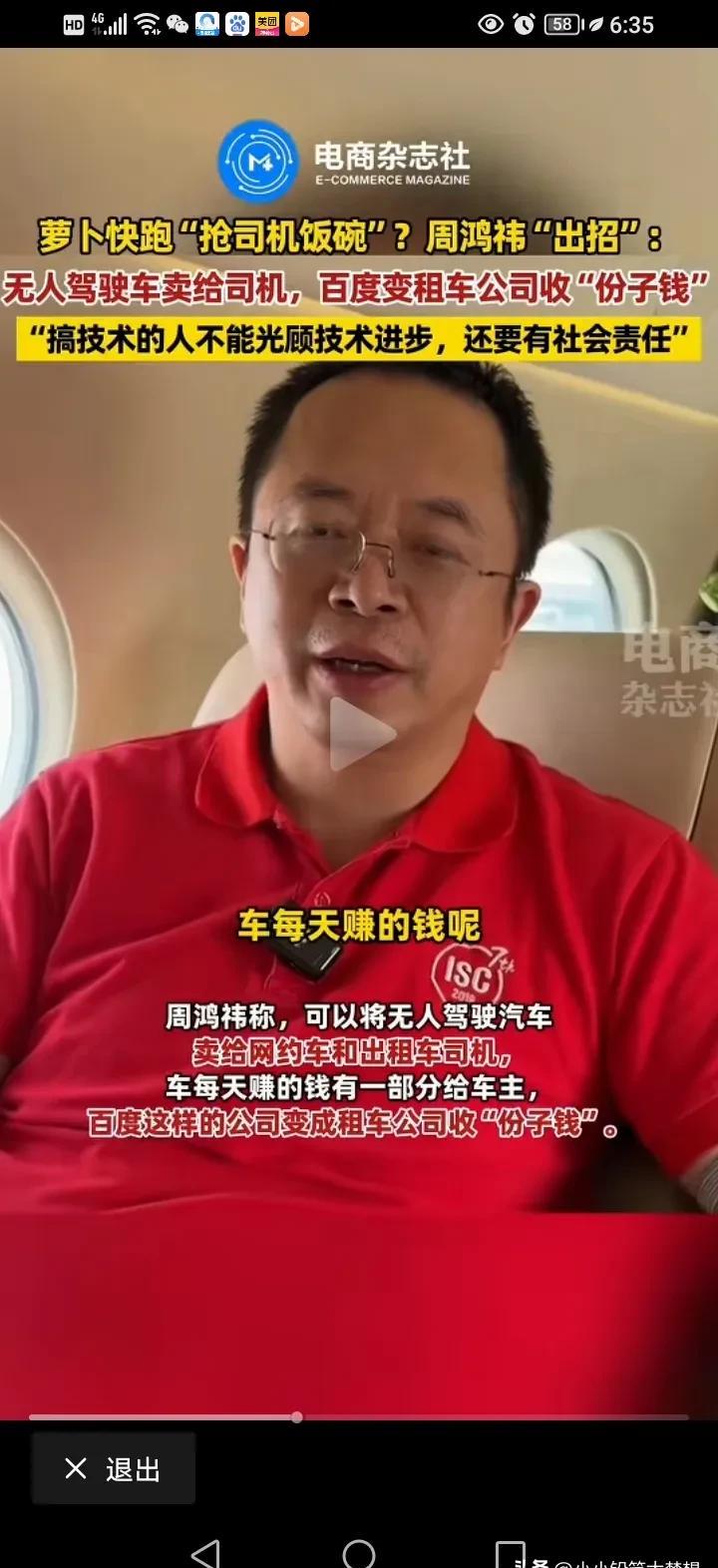 小G助手使用方法：周鸿祎提无人驾驶解决出租车危机，司机如何应对新技术挑战