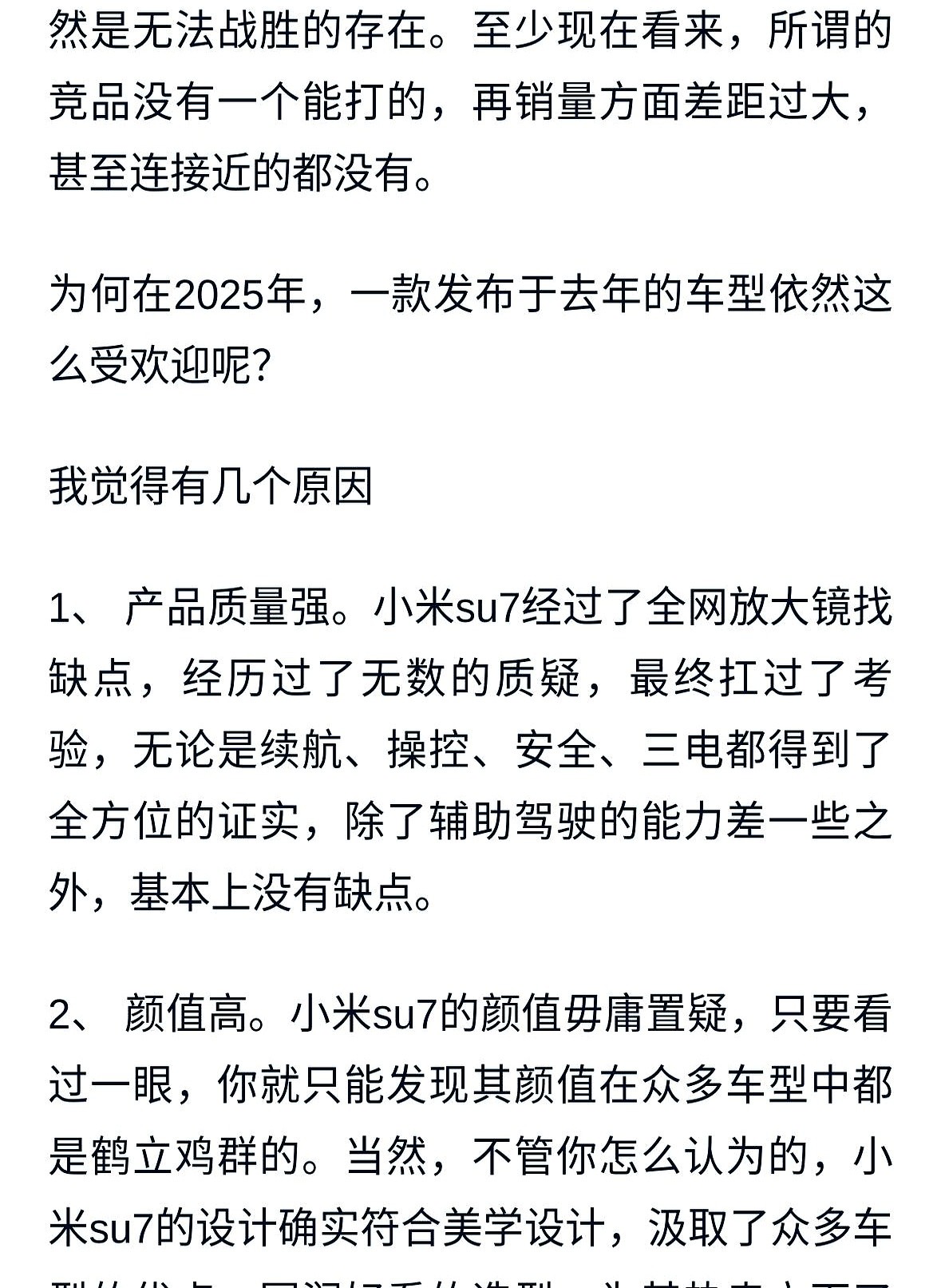 51助手软件官网：小米SU7销量飙升背后，智能驾驶隐患与消费者信任危机
