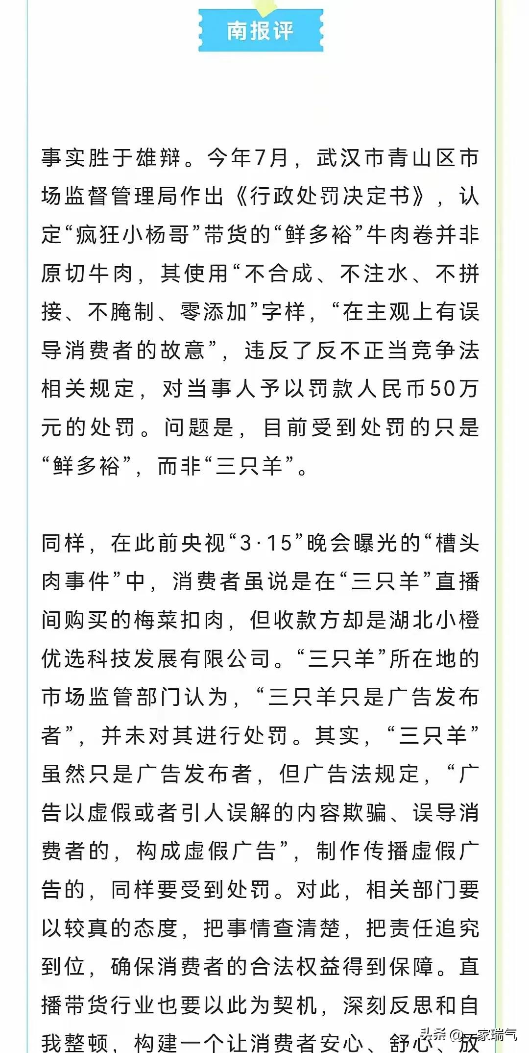 快火助手下载：三只羊直播带货违规事件引发广泛关注，行业信任危机加剧