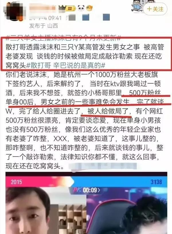 快火助手出评软件：小杨哥爱恨情仇，网红圈沫沫失踪案真相大揭秘！