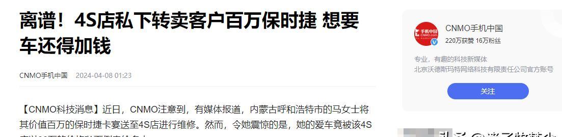 多多留评：内蒙古女子豪车维修后被4S店悄卖，车主崩溃遭多位买家追讨