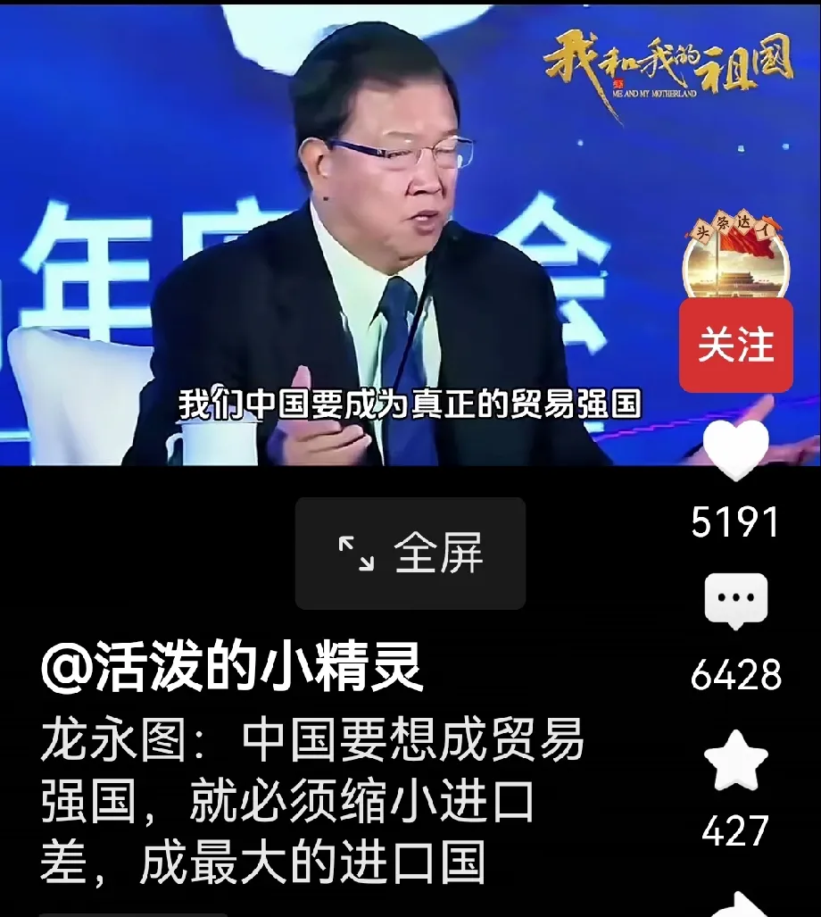 易单助手卡密：中国是否成为最大进口国才能称为贸易强国？深度解析龙永图观点