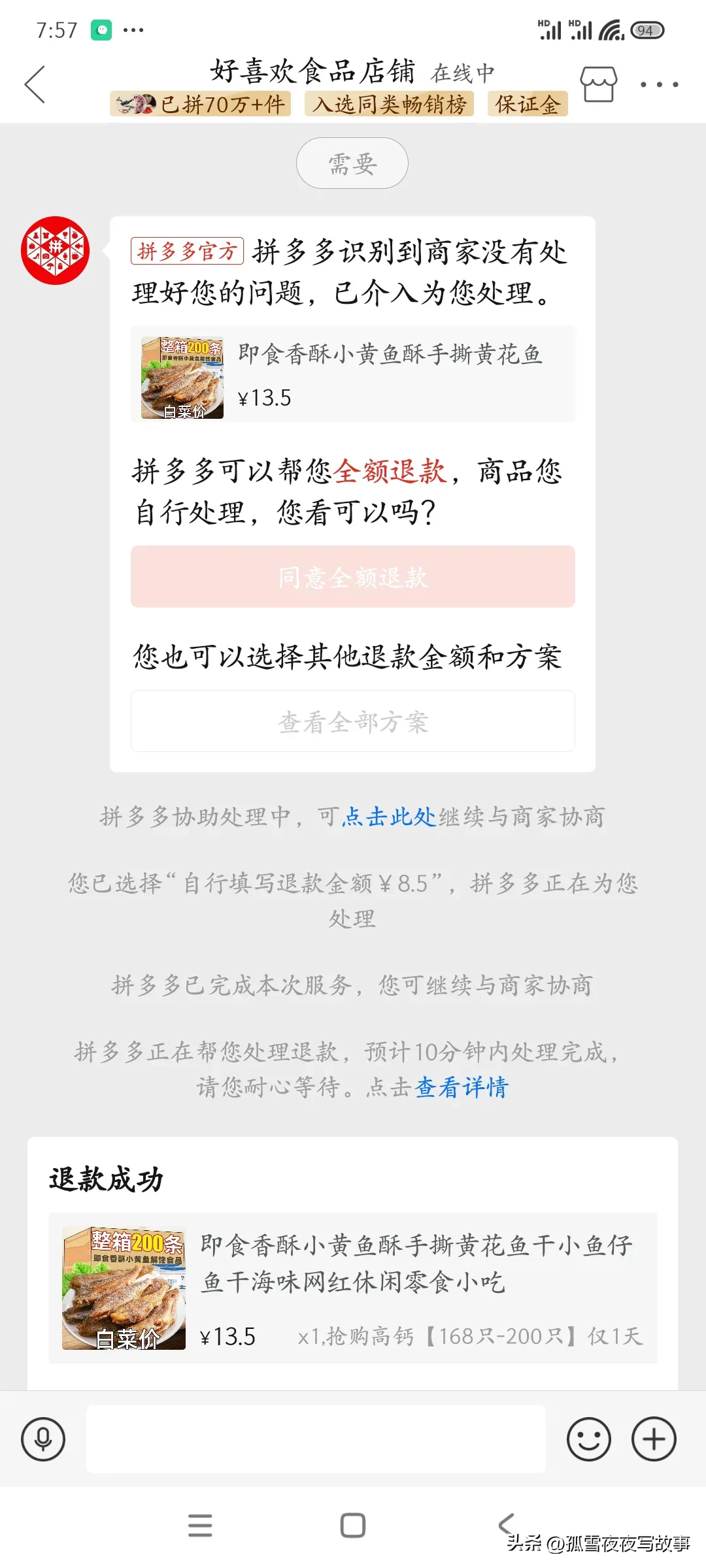 拼多多退款体验，如何应对平台问题？