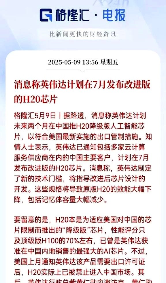 易评助手：英伟达H20芯片在中国市场的疯狂抢购与黑市交易揭秘