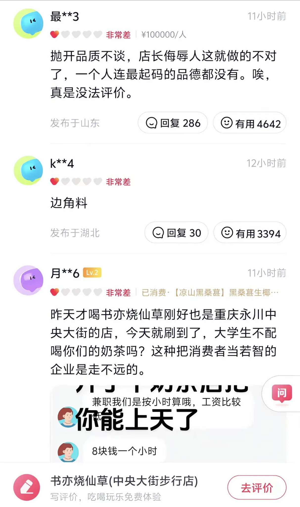 小评评助手补单软件：奶茶店招聘薪资差异引发热议，年轻人呼吁尊重劳动价值
