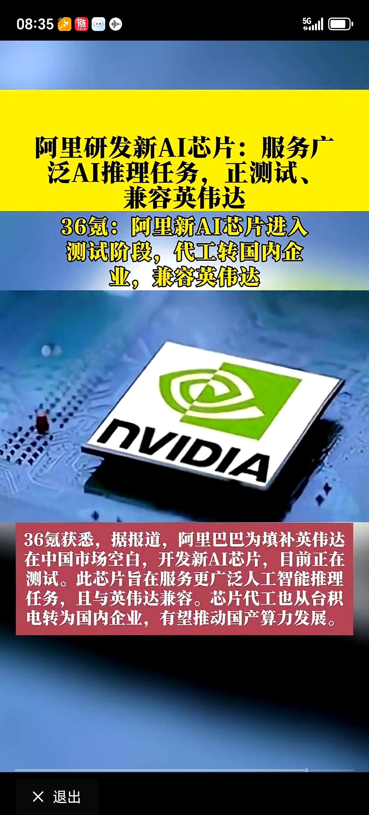 黎明助手怎么用：阿里自研AI芯片发布，应对芯片断供挑战的战略与风险分析