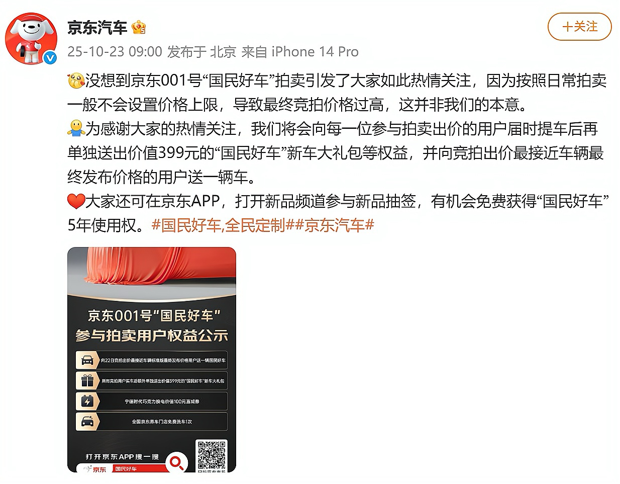 多多出评:京东001号新车拍卖意外成交7819万,官方回应引发热议! 多多出评:京东001号新车拍卖意外成交7819万,官方回应引发热议!
