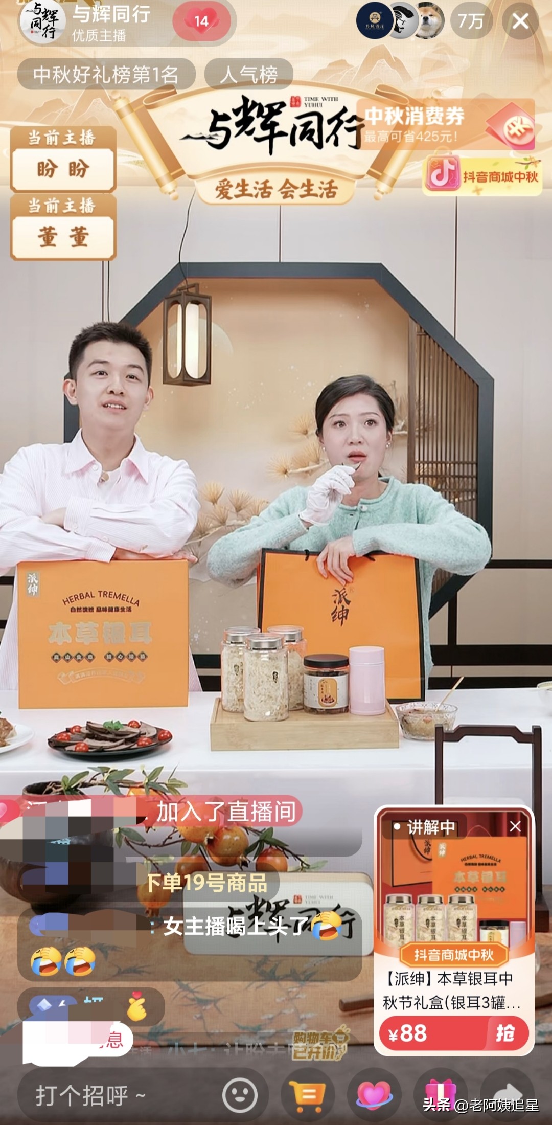 星云助手使用方法：董宇辉直播间业绩喜人，9月GMV破15亿与2亿！