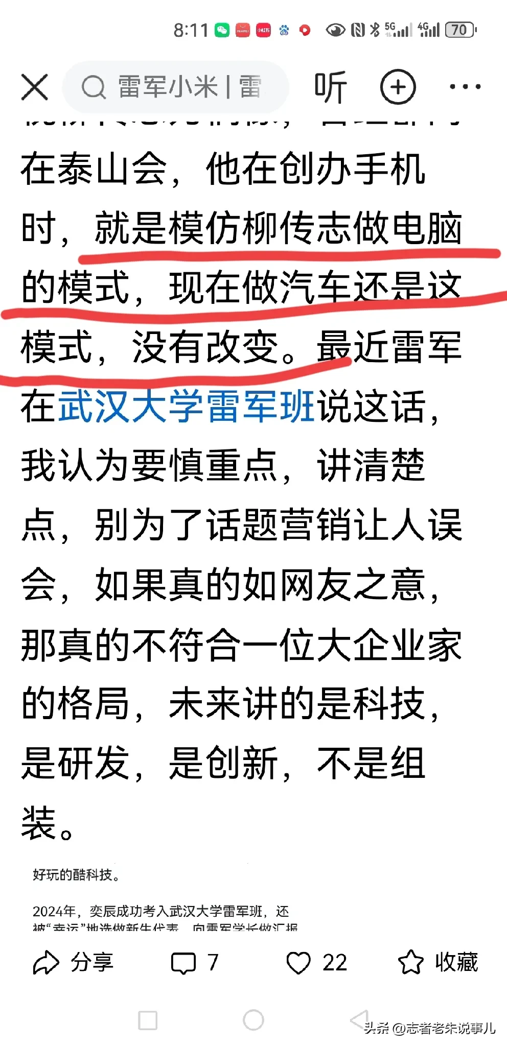 榜单助手：雷军面临重压，一夜之间的舆论风暴与企业挑战分析