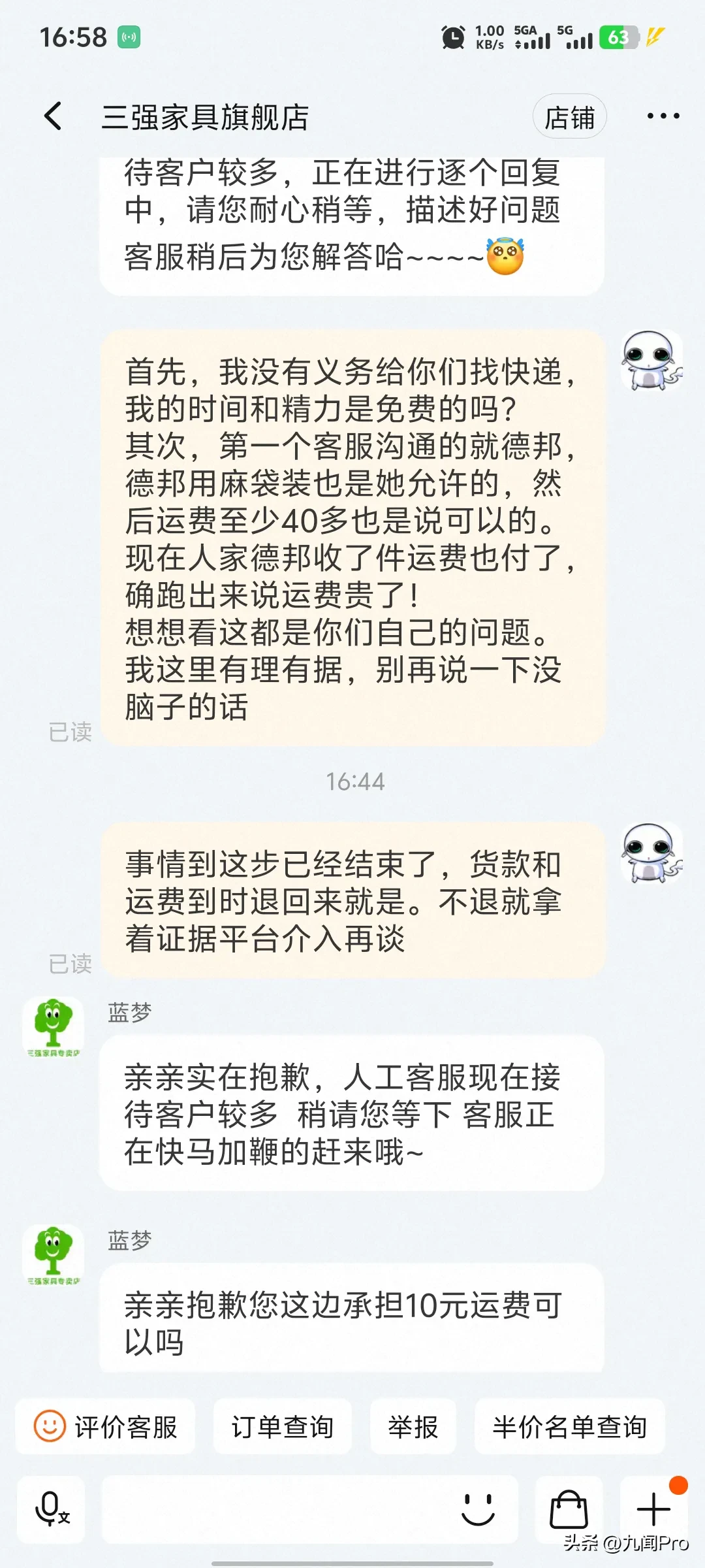 多多出评软件：淘宝购物体验差，客服无能导致烦恼不断！