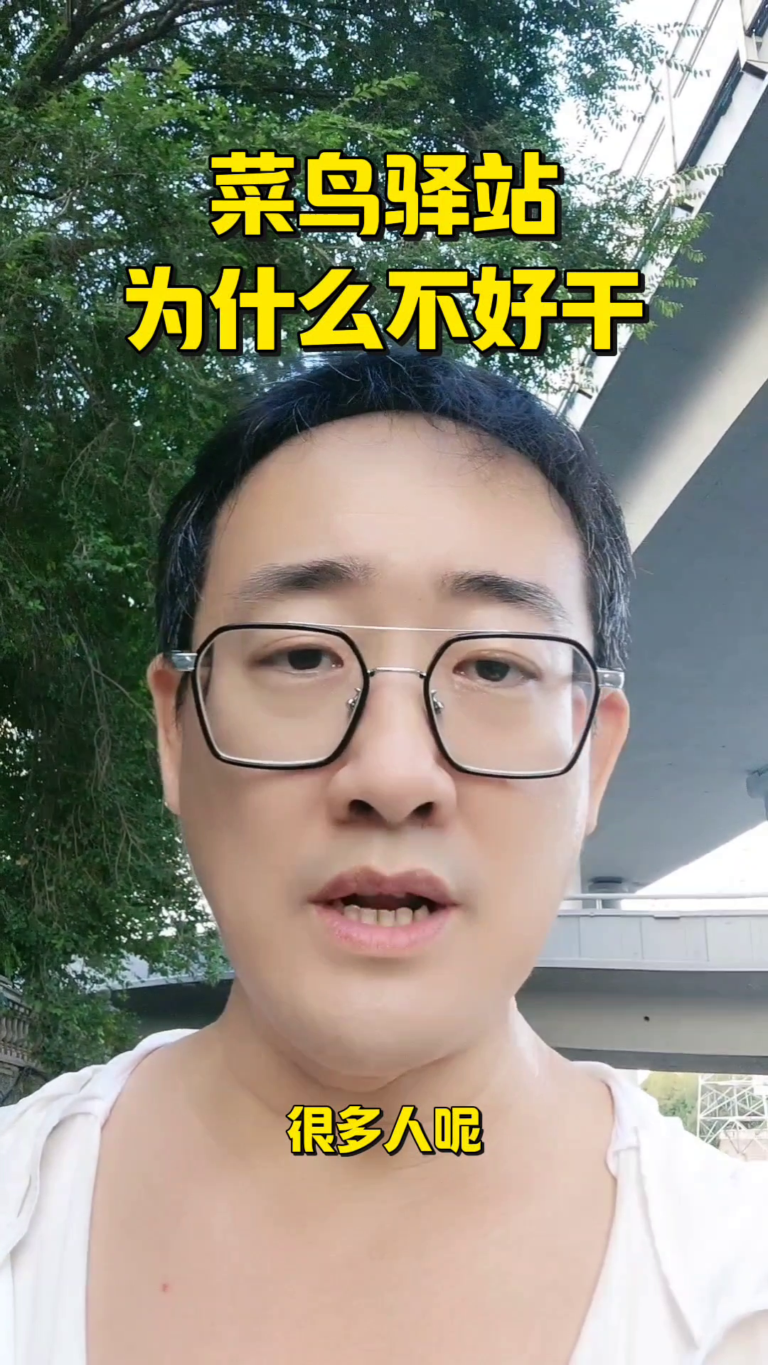 出评软件：菜鸟驿站为何频繁转让？揭秘驿站背后的真实辛酸与压力