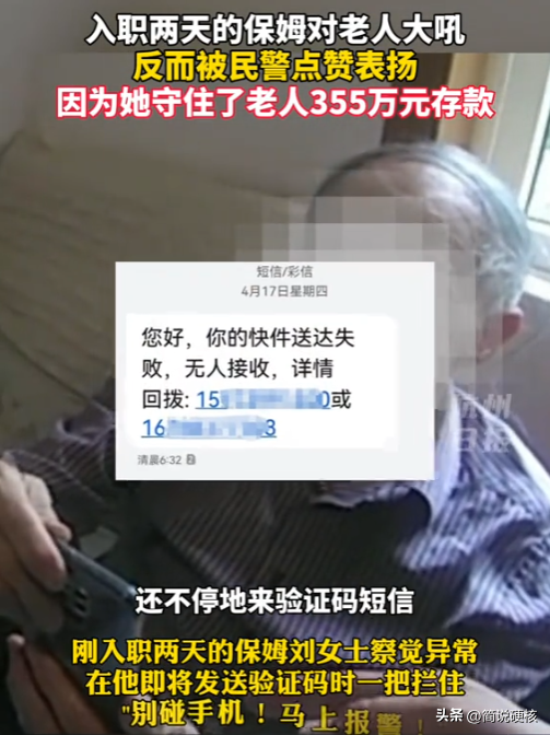 速评助手软件官网：保姆及时制止骗局，杭州大爷355万银行卡险被盗