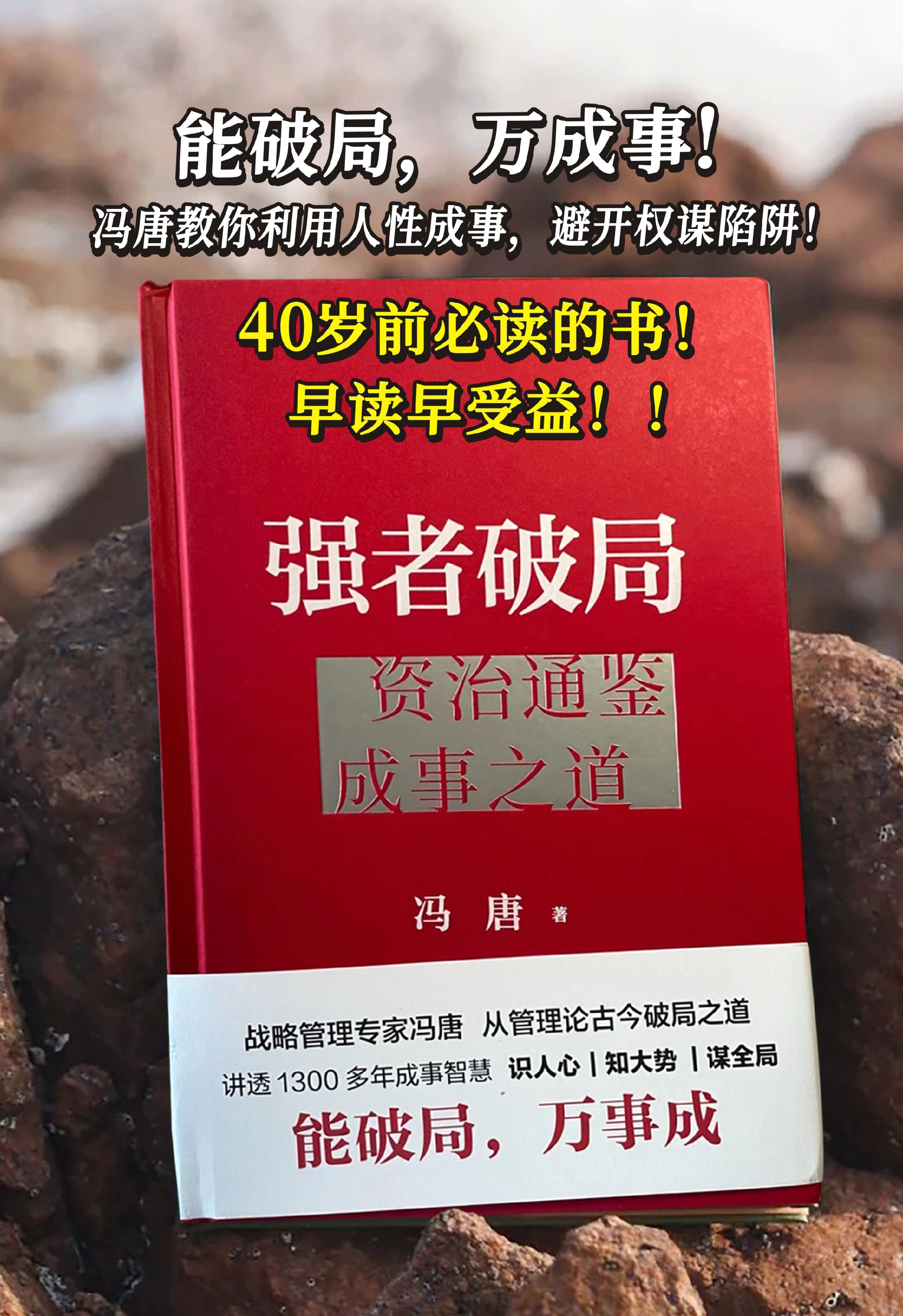 权重大师小号：冯唐揭秘，罗永浩背后的强者思维与创业智慧