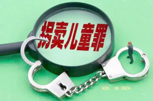 蓝天助手补单软件：拐卖儿童买家应否判刑？探讨法律与道德的界限与责任