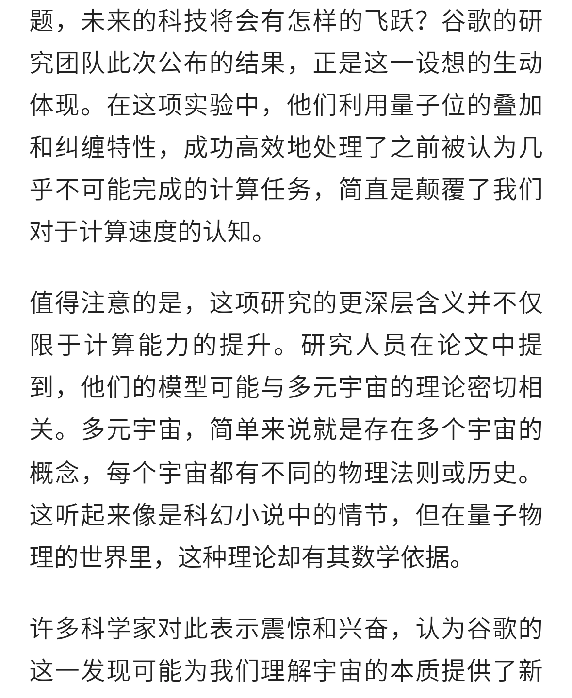 权重大师官网：谷歌量子计算突破，5分钟解决10²⁵年难题，揭示多元宇宙奥秘！