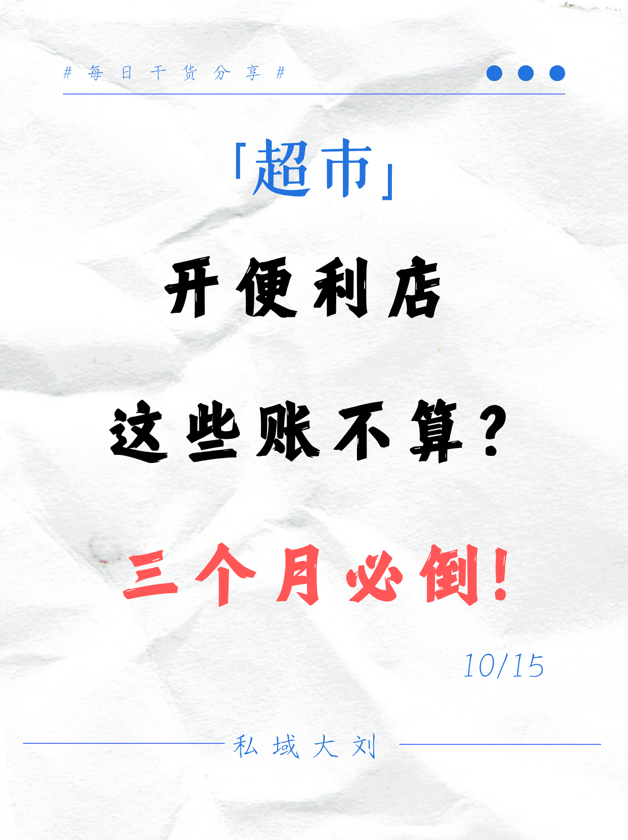 小M助手：开便利店必算清的7个账，学会这些生存法则助你盈利！