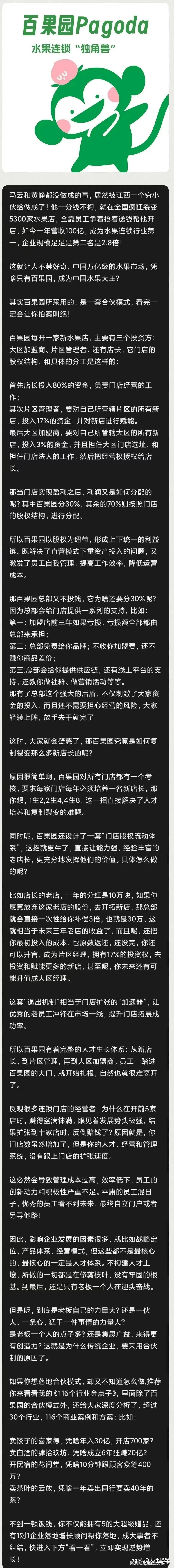 大麦助手：江西小伙凭借合伙模式成功开设5300家水果店，年营收100亿！