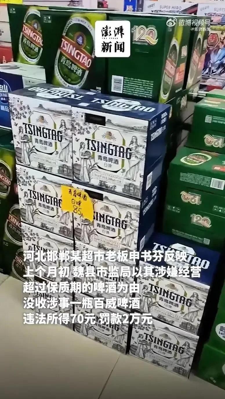 小评评助手邀请码：邯郸超市因售卖过期啤酒被罚2万，食品安全亟需重视！