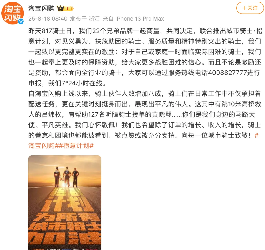 番茄助手：淘宝骑手新制服发布，背后有实质保障的“打工人”标配！