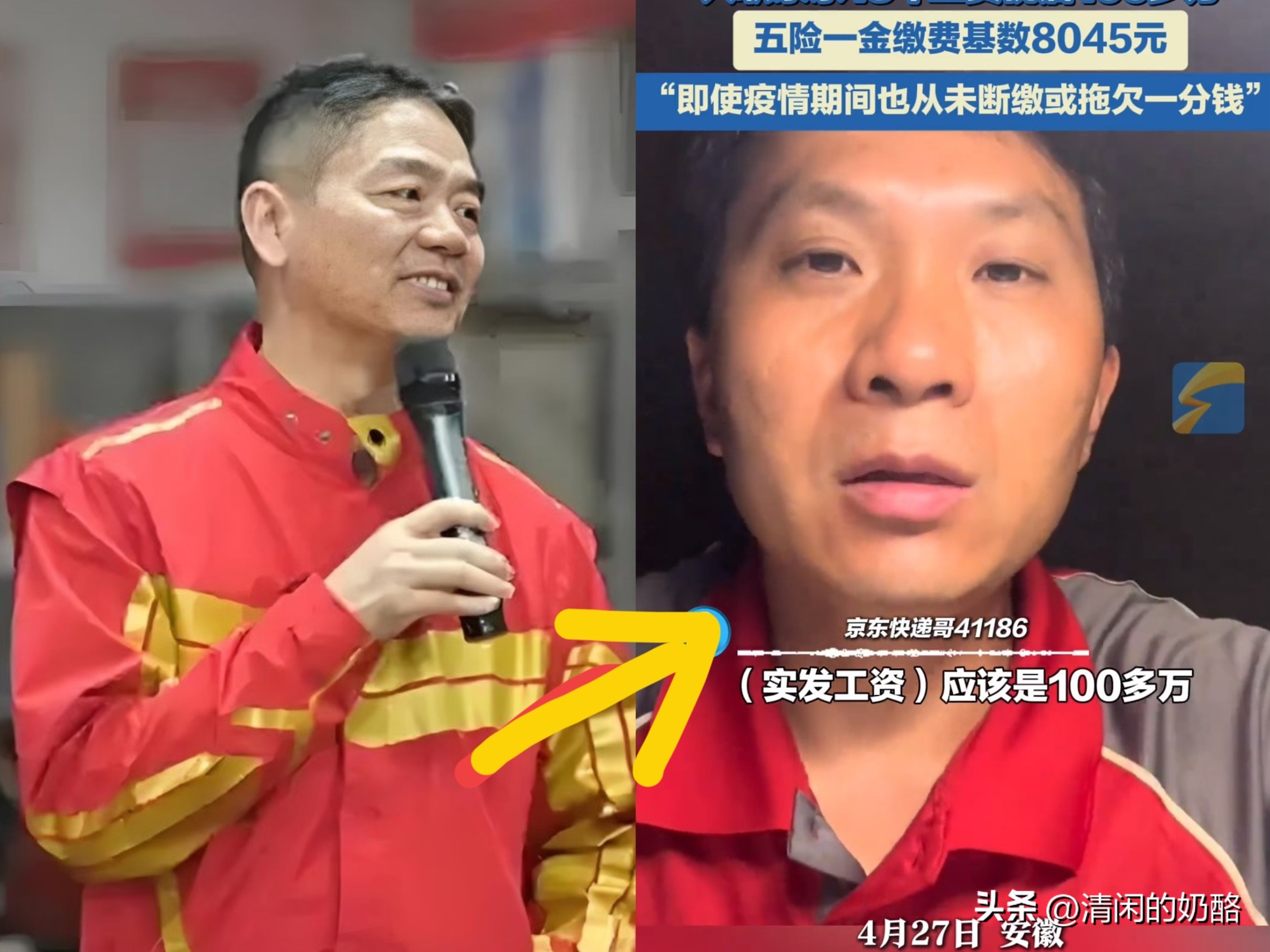 小J助手开团软件：京东快递小哥揭秘，为何稳定的工资、社保与工作让他满意？