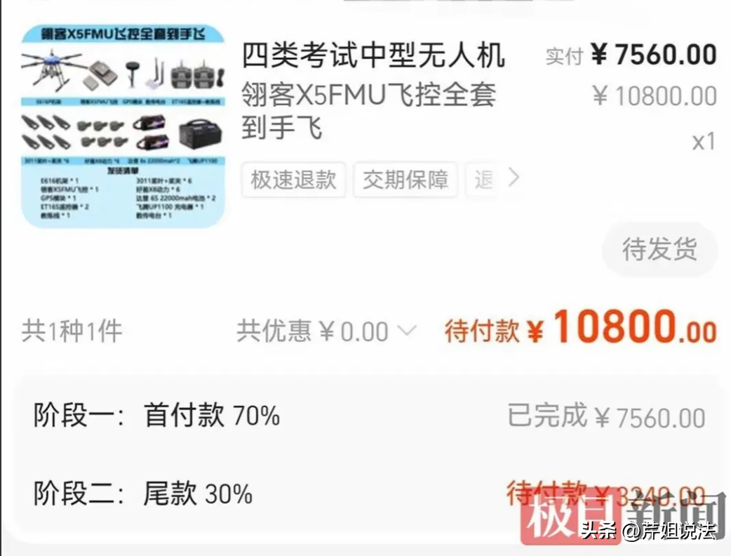 创新助手：网购无人机被骗7560元，平台监管失职引发维权事件