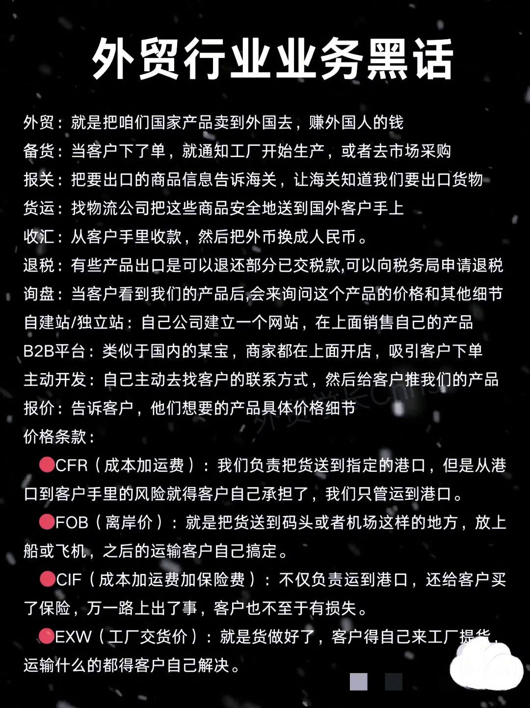 51助手：外贸行业常用术语解析，提高业务效率的必备知识