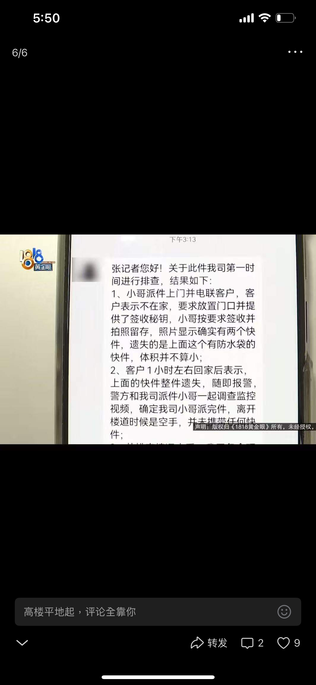 超单助手小号：杭州女子快递金条失踪引发信任危机，责任该由谁承担？
