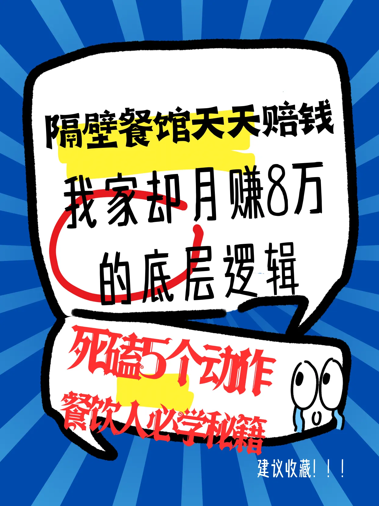 小评评助手下载：餐饮行业逆袭指南，5个实用策略助你打败竞争对手