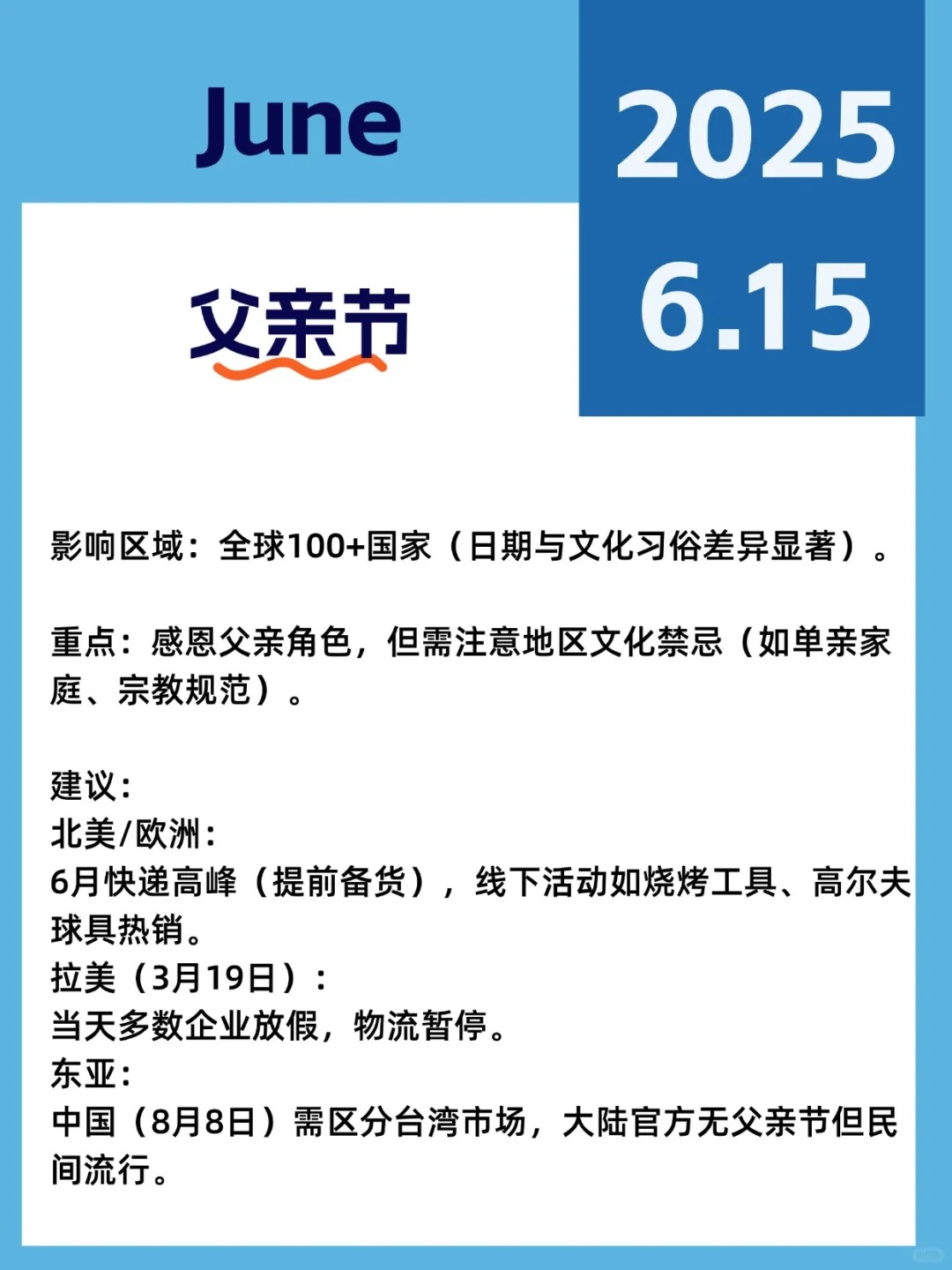 51助手下载安装：6月外贸日历，全球节庆营销布局与策略分享